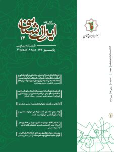 ایرانشناسی