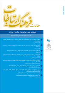 مطالعات فرهنگ - ارتباطات