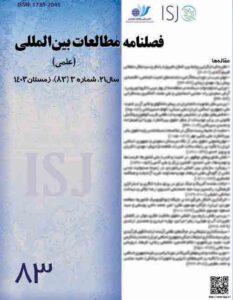 فصلنامه علمی مطالعات بینالمللی