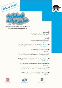 فصلنامه علمی مطالعات خاورمیانه