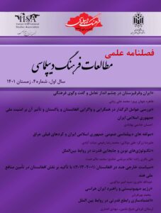 فصلنامه علمی مطالعات فرهنگ دیپلماسی