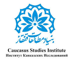 بنیاد مطالعات قفقاز