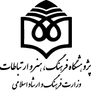 پژوهشگاه فرهنگ، هنر و ارتباطات