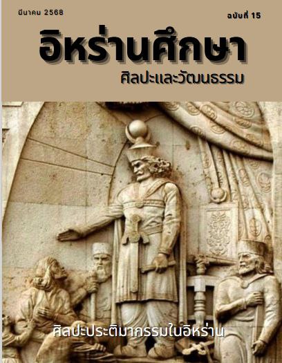 فرهنگ ایرانی و ایران فرهنگی