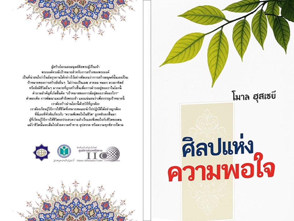 کتاب رضایت زندگی